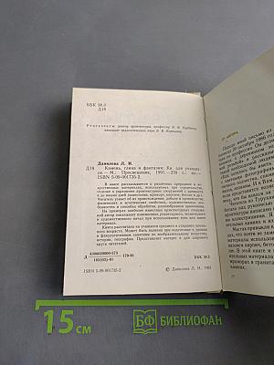 Камень, глина и фантазия