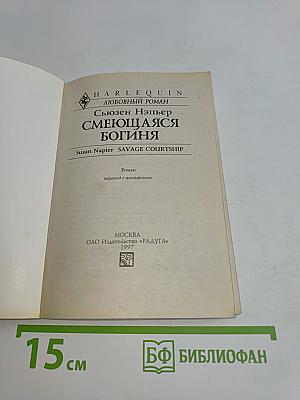 Смеющаяся богиня