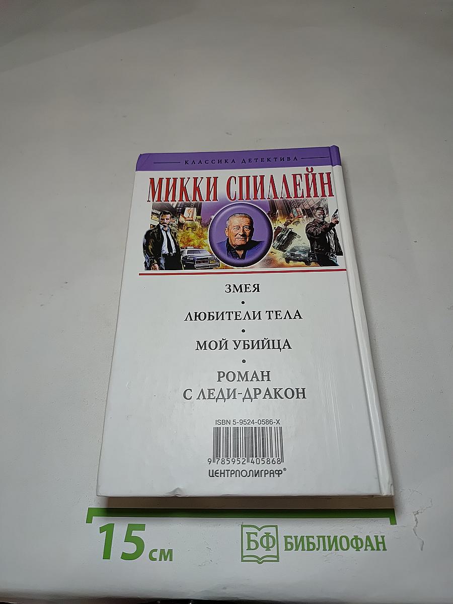 Мой убийца