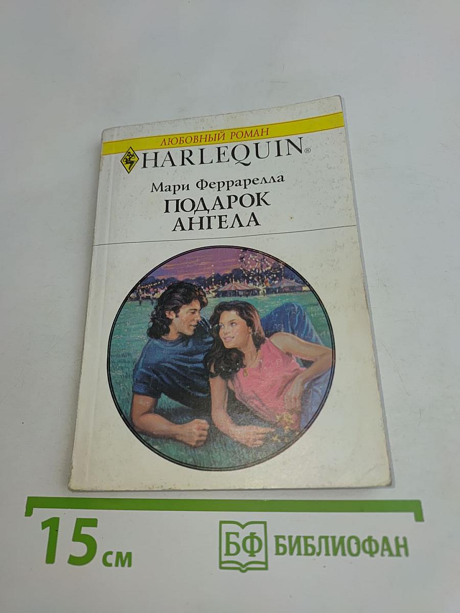 Подарок ангела