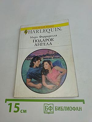 Подарок ангела