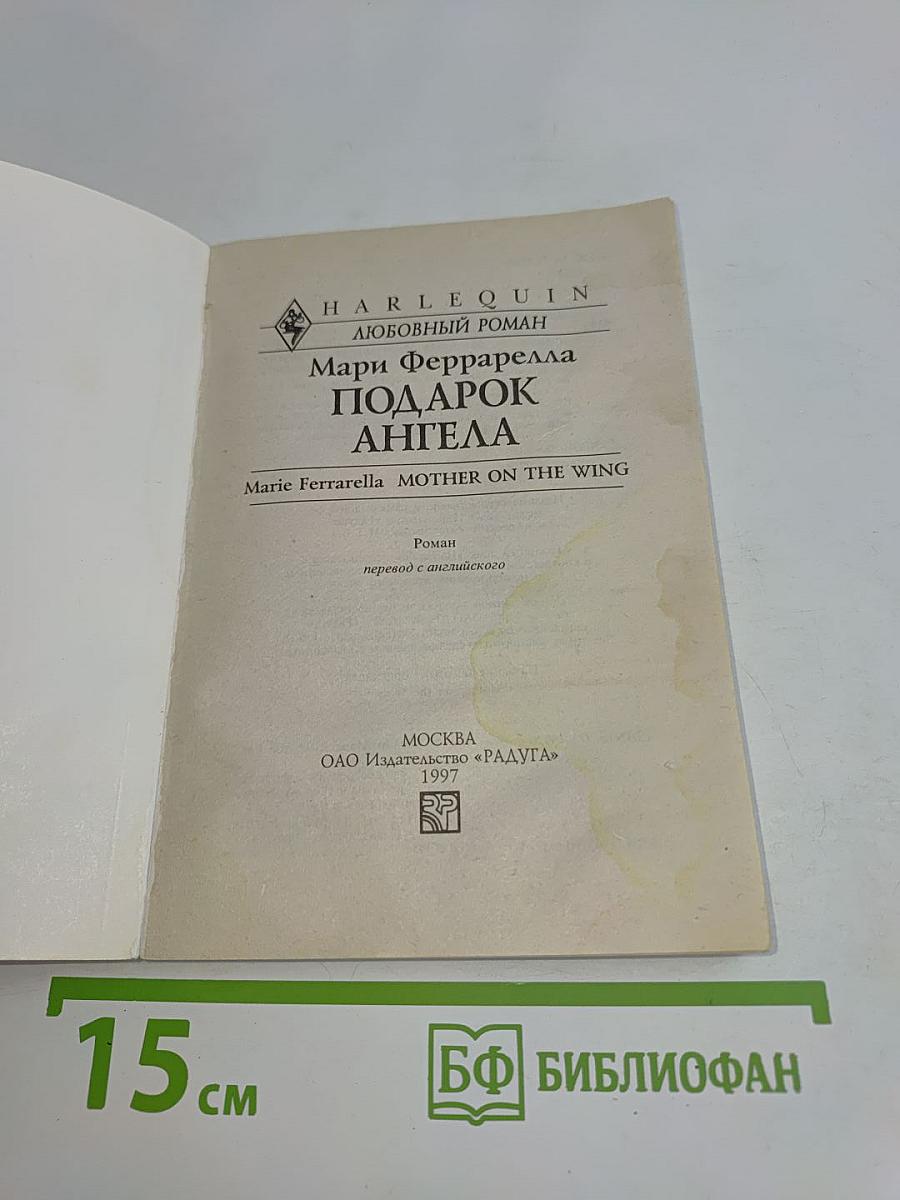Подарок ангела