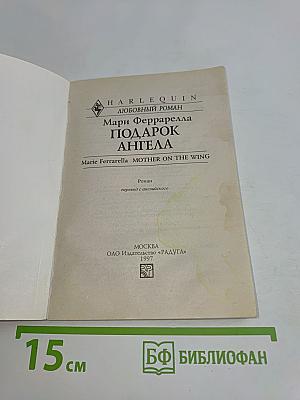 Подарок ангела