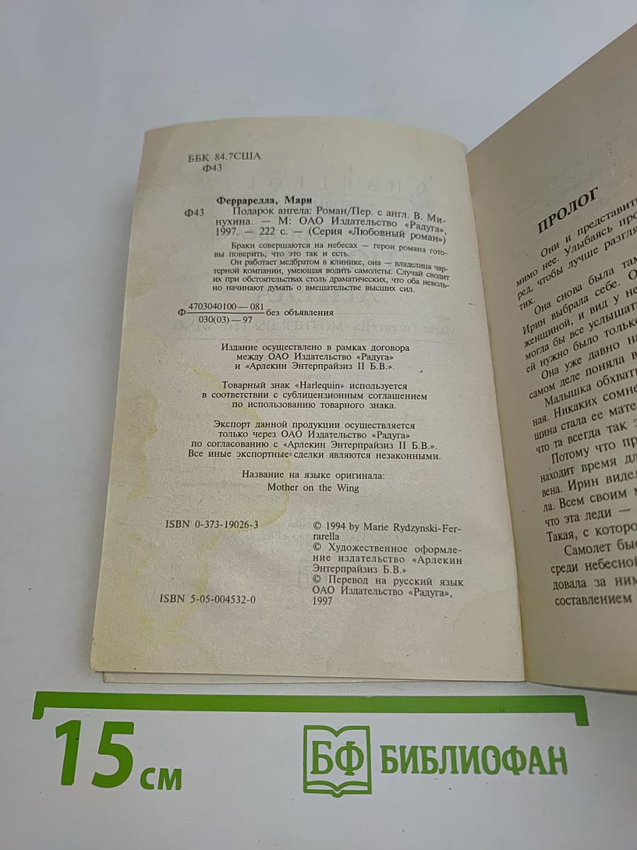 Подарок ангела