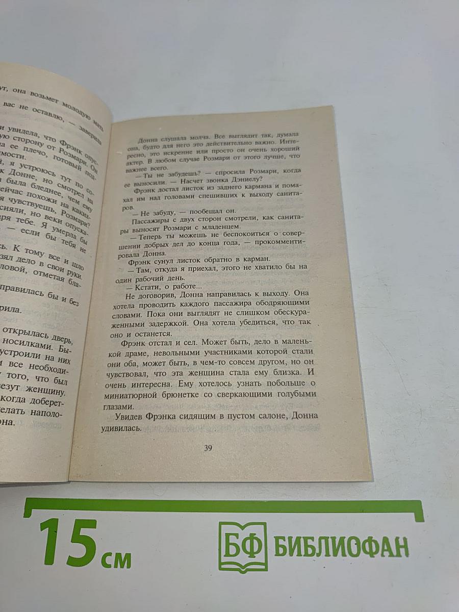 Подарок ангела