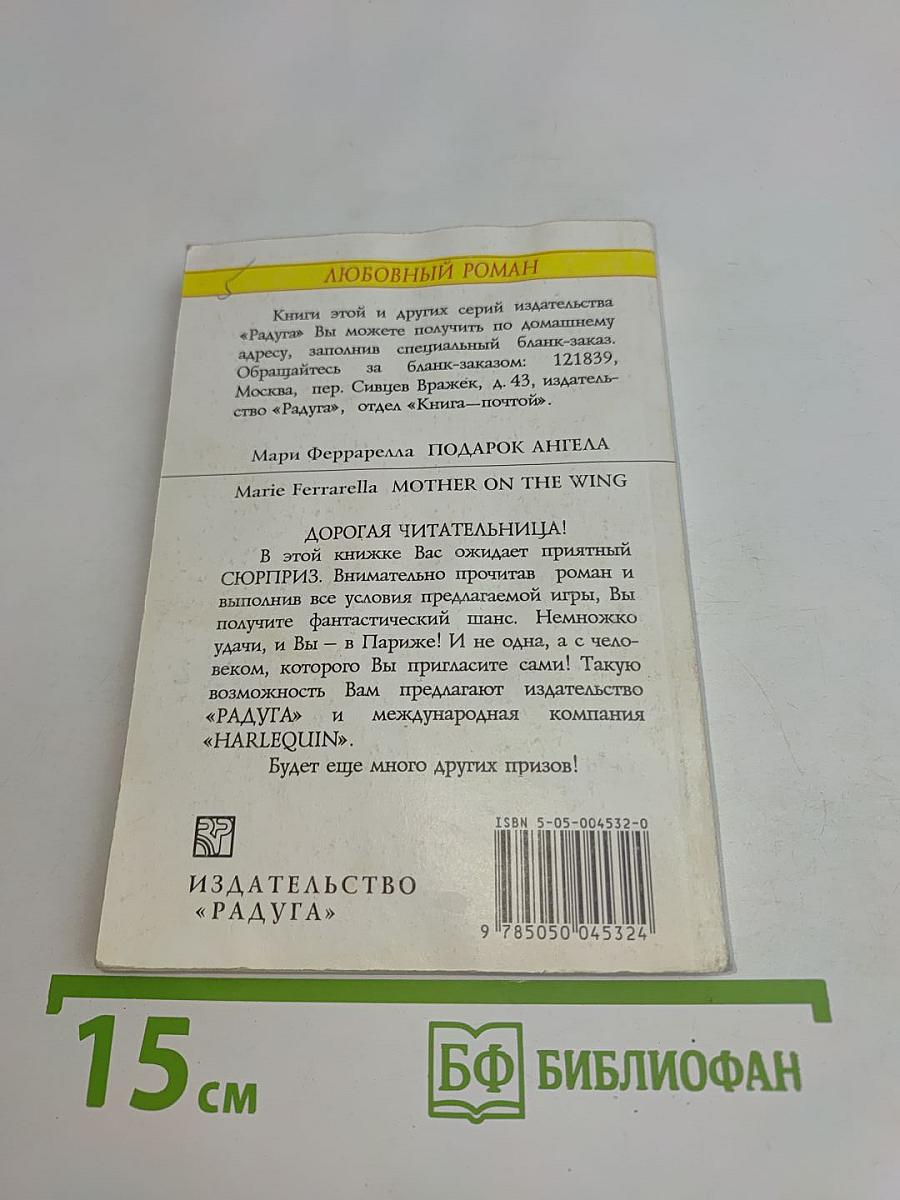 Подарок ангела