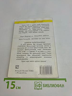Подарок ангела