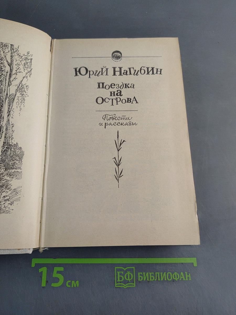 Поездка на острова