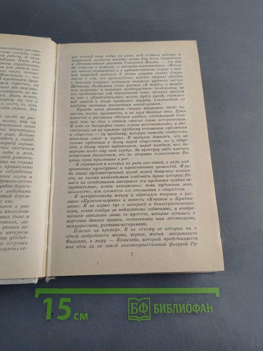 Поездка на острова
