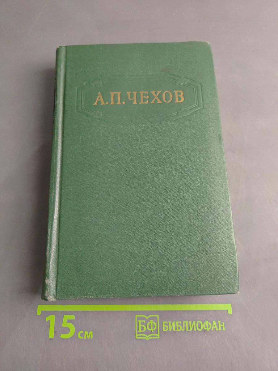 Собрание сочинений. Том второй. Рассказы 1883-1884