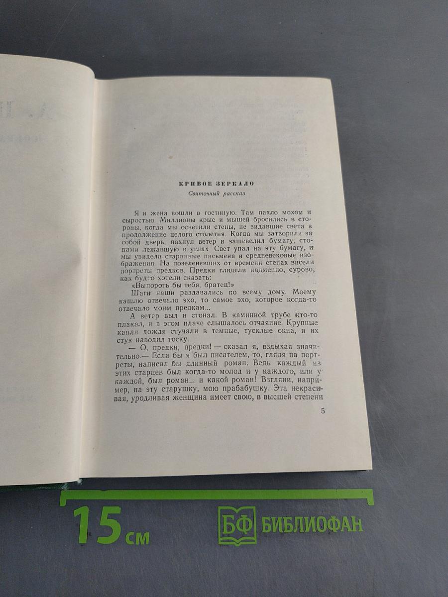 Собрание сочинений. Том второй. Рассказы 1883-1884