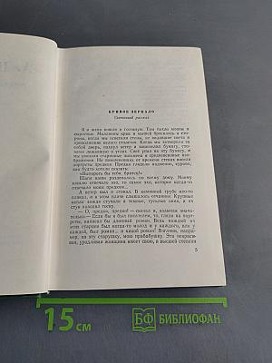 Собрание сочинений. Том второй. Рассказы 1883-1884