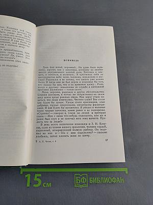 Собрание сочинений. Том второй. Рассказы 1883-1884
