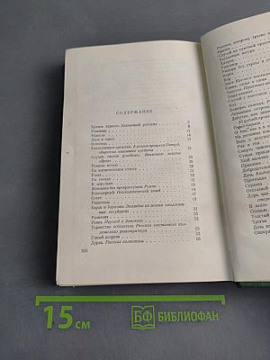 Собрание сочинений. Том второй. Рассказы 1883-1884