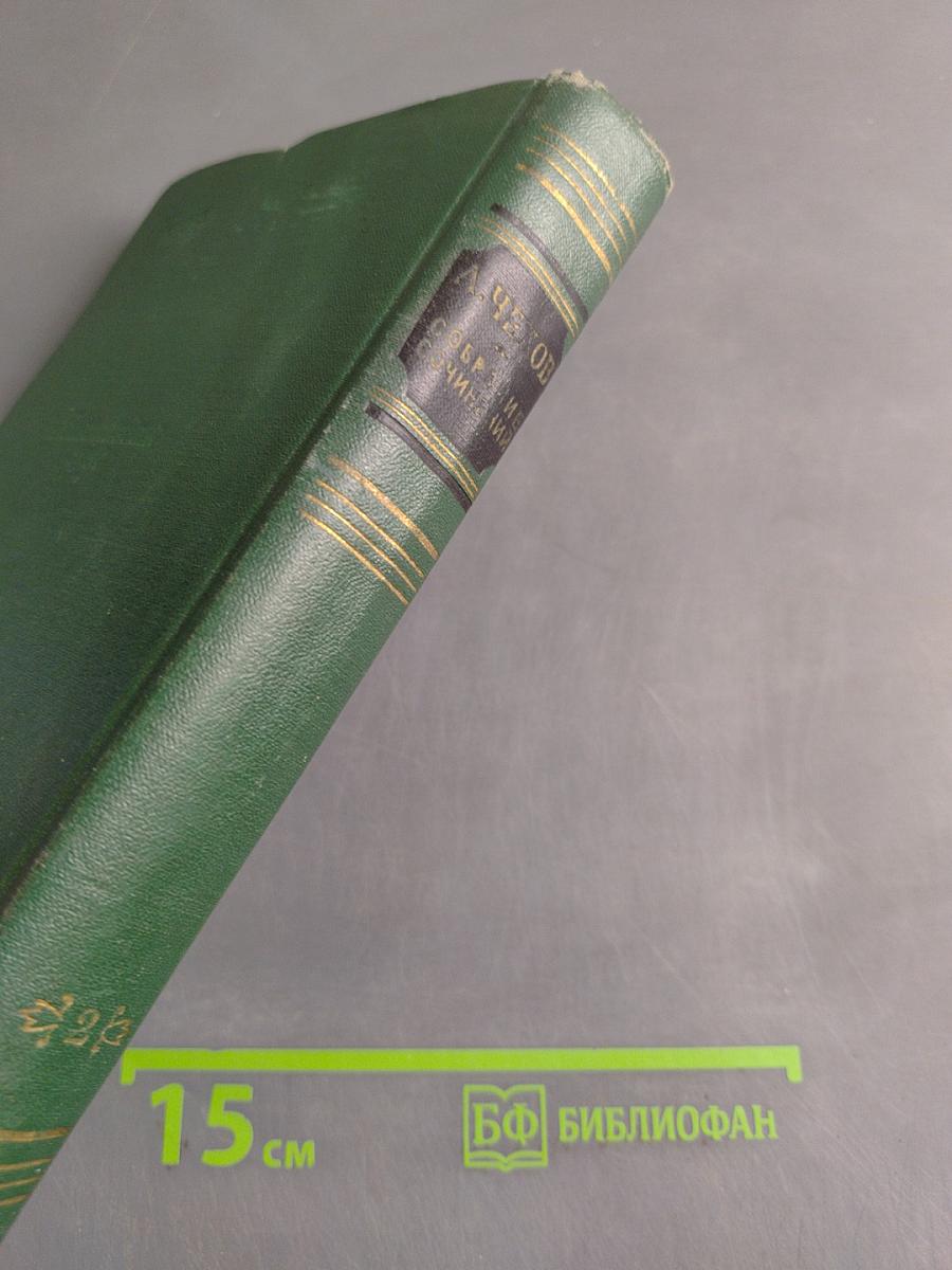 Собрание сочинений. Том второй. Рассказы 1883-1884