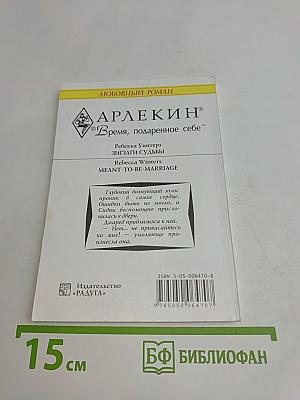 Зигзаги судьбы