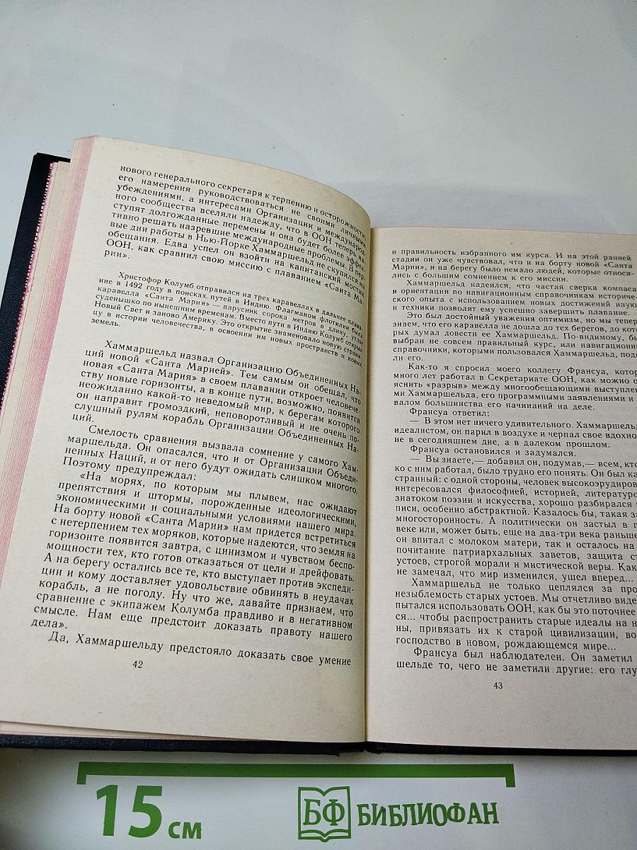 Тайна гибели Хаммаршельда