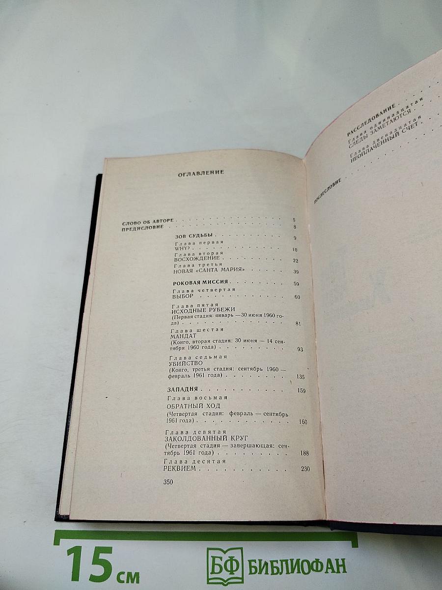 Тайна гибели Хаммаршельда