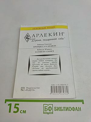 Принцесса и медведь