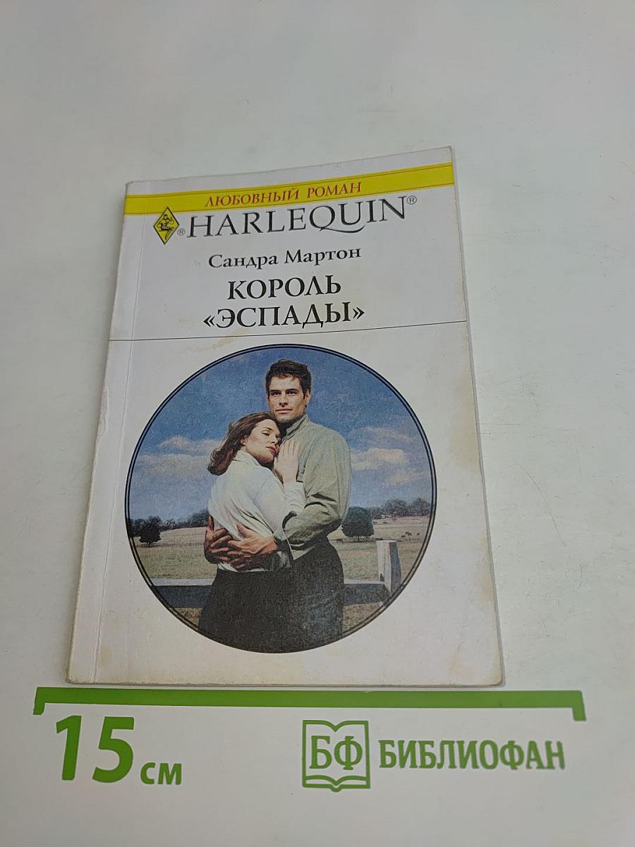 Король «Эспады»