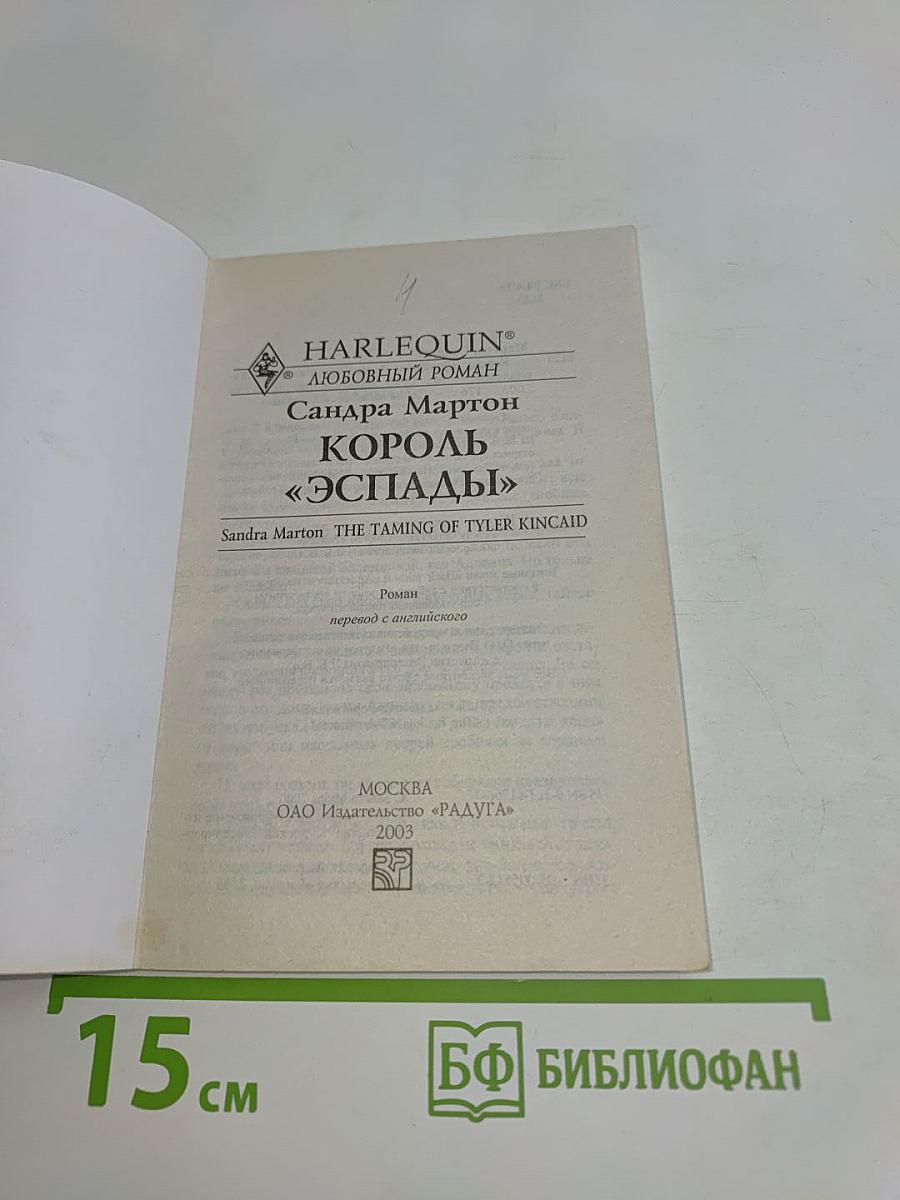 Король «Эспады»
