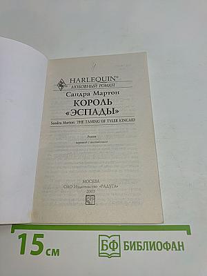 Король «Эспады»
