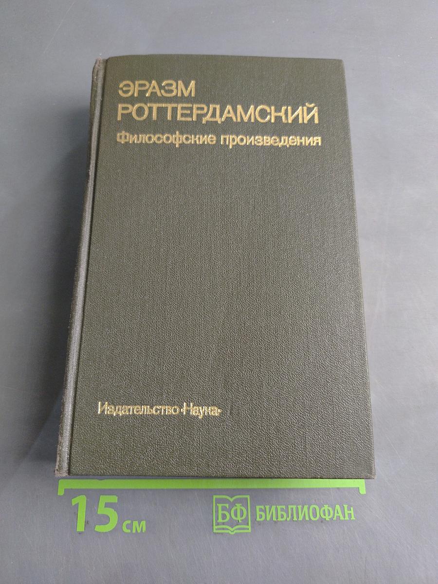 Философские произведения