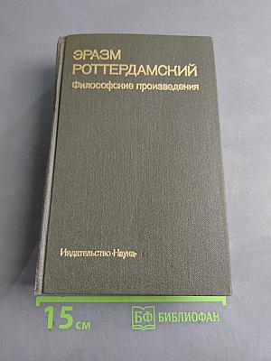 Философские произведения