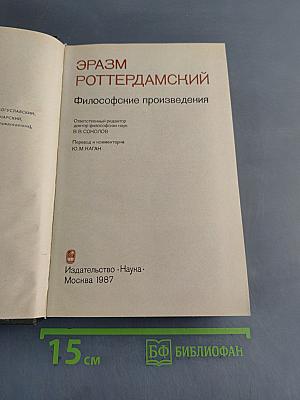 Философские произведения