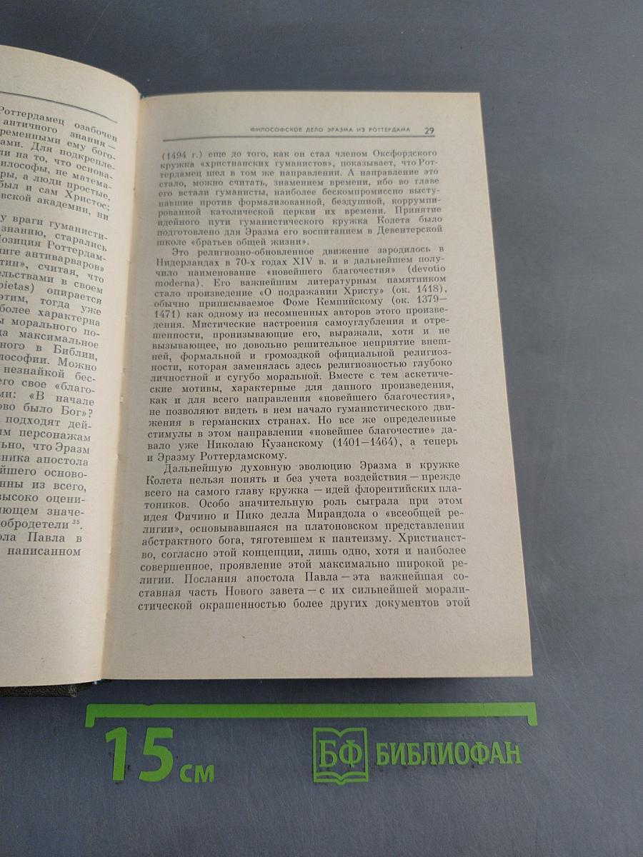 Философские произведения