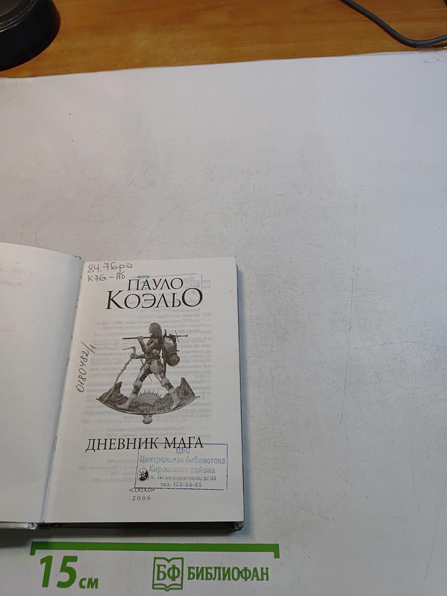 Дневник мага