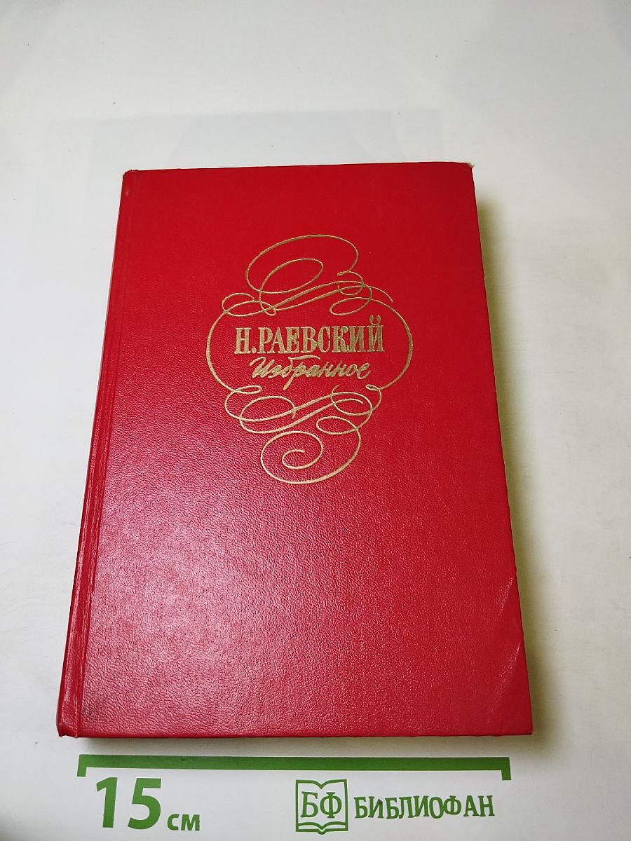 Избранное