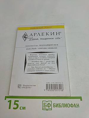 Подходящий муж