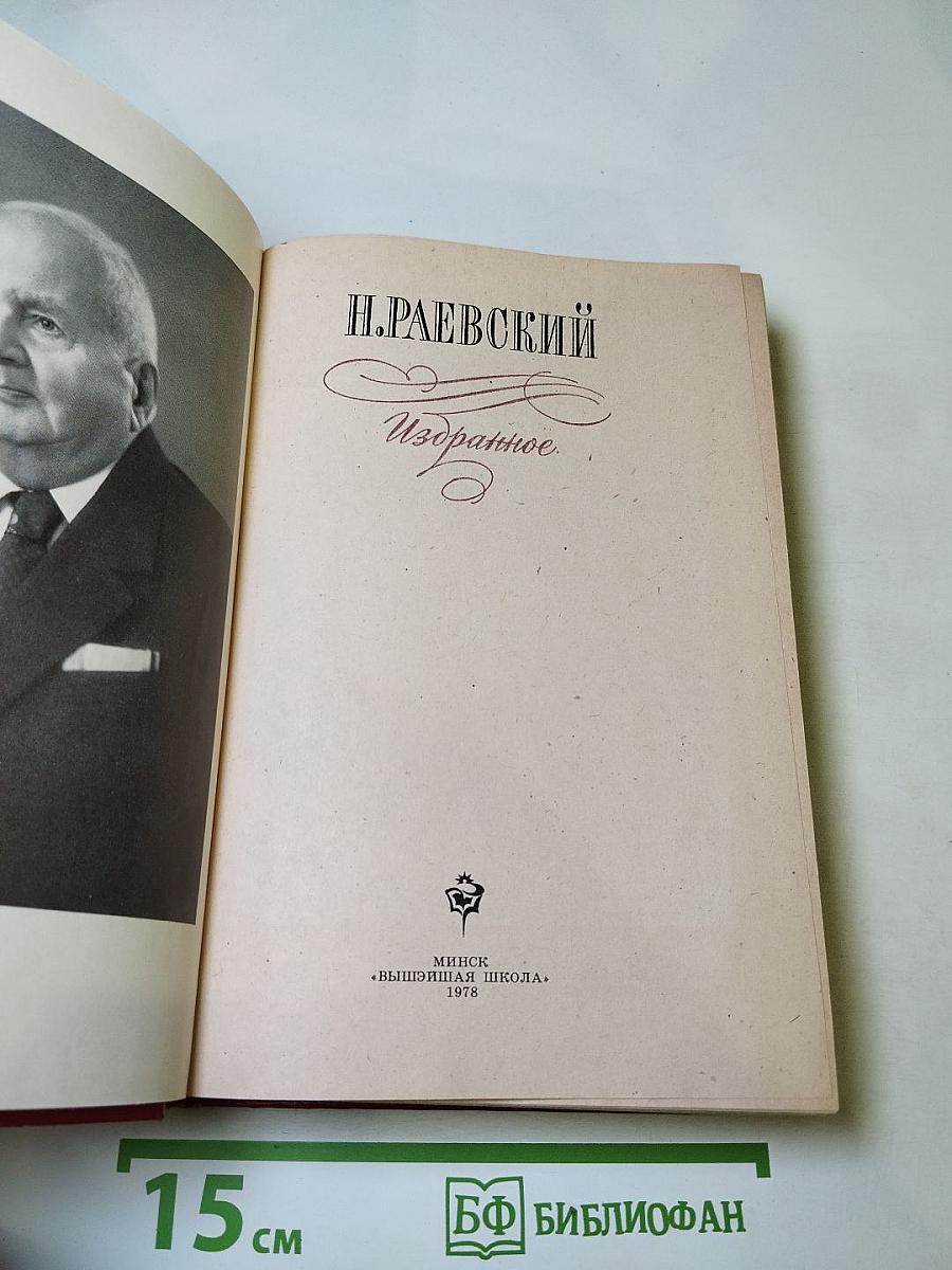 Избранное