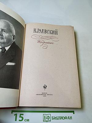 Избранное