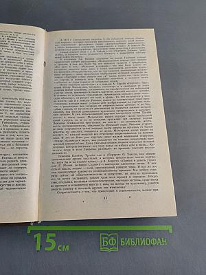 Искусство и художник в зарубежной новелле XX века