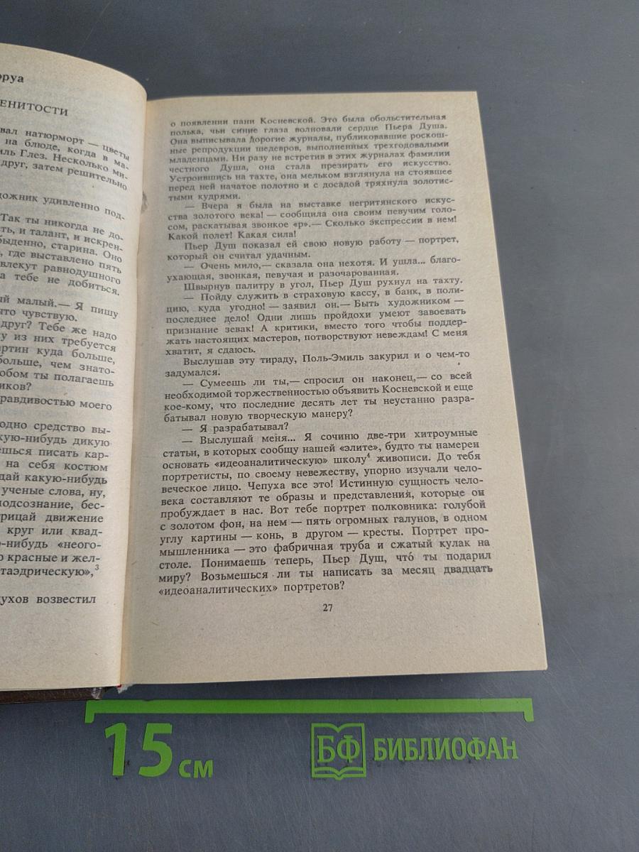 Искусство и художник в зарубежной новелле XX века