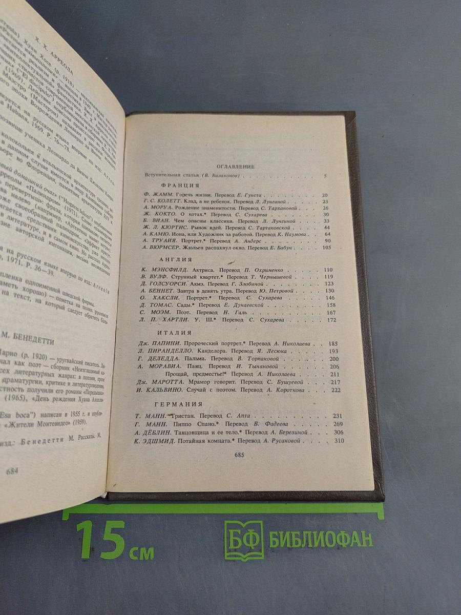 Искусство и художник в зарубежной новелле XX века