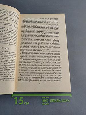 Плутония. Земля Санникова