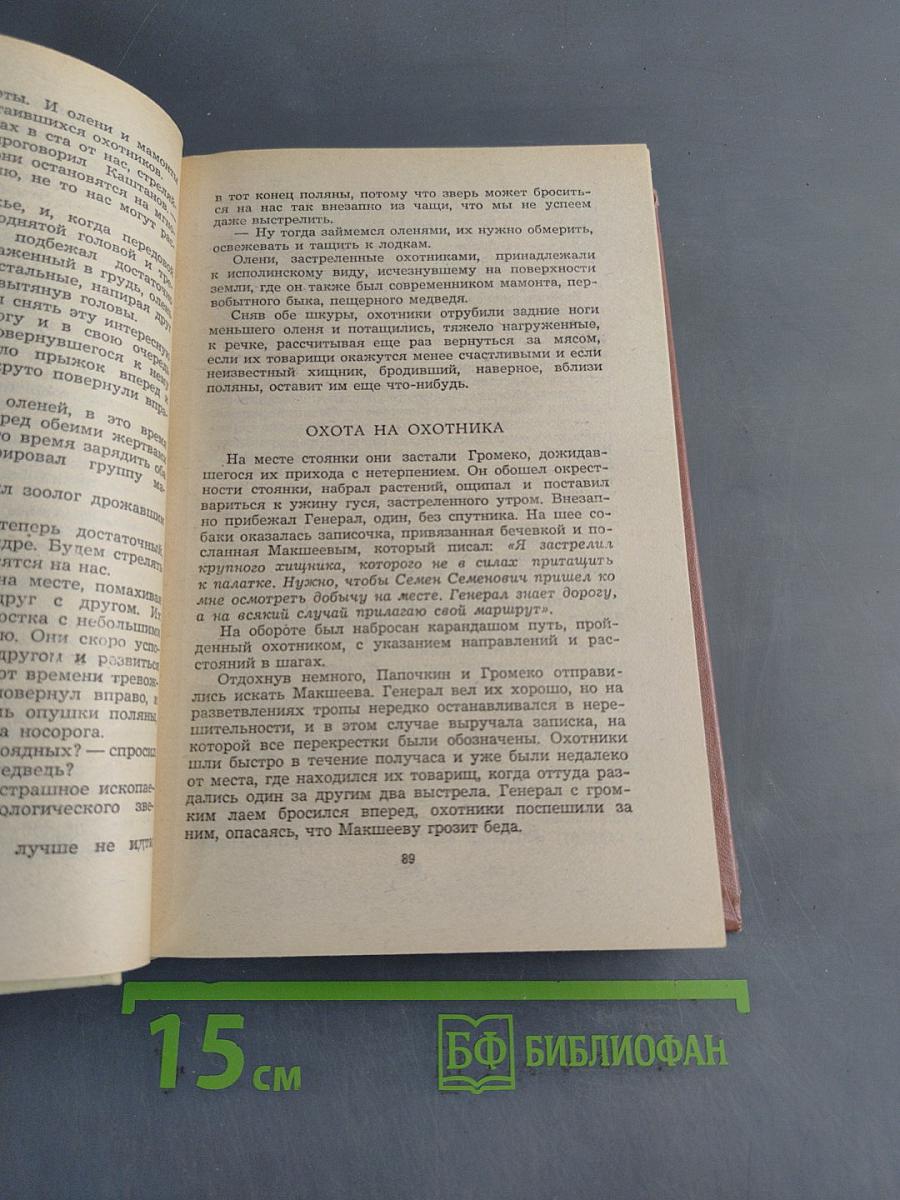 Плутония. Земля Санникова