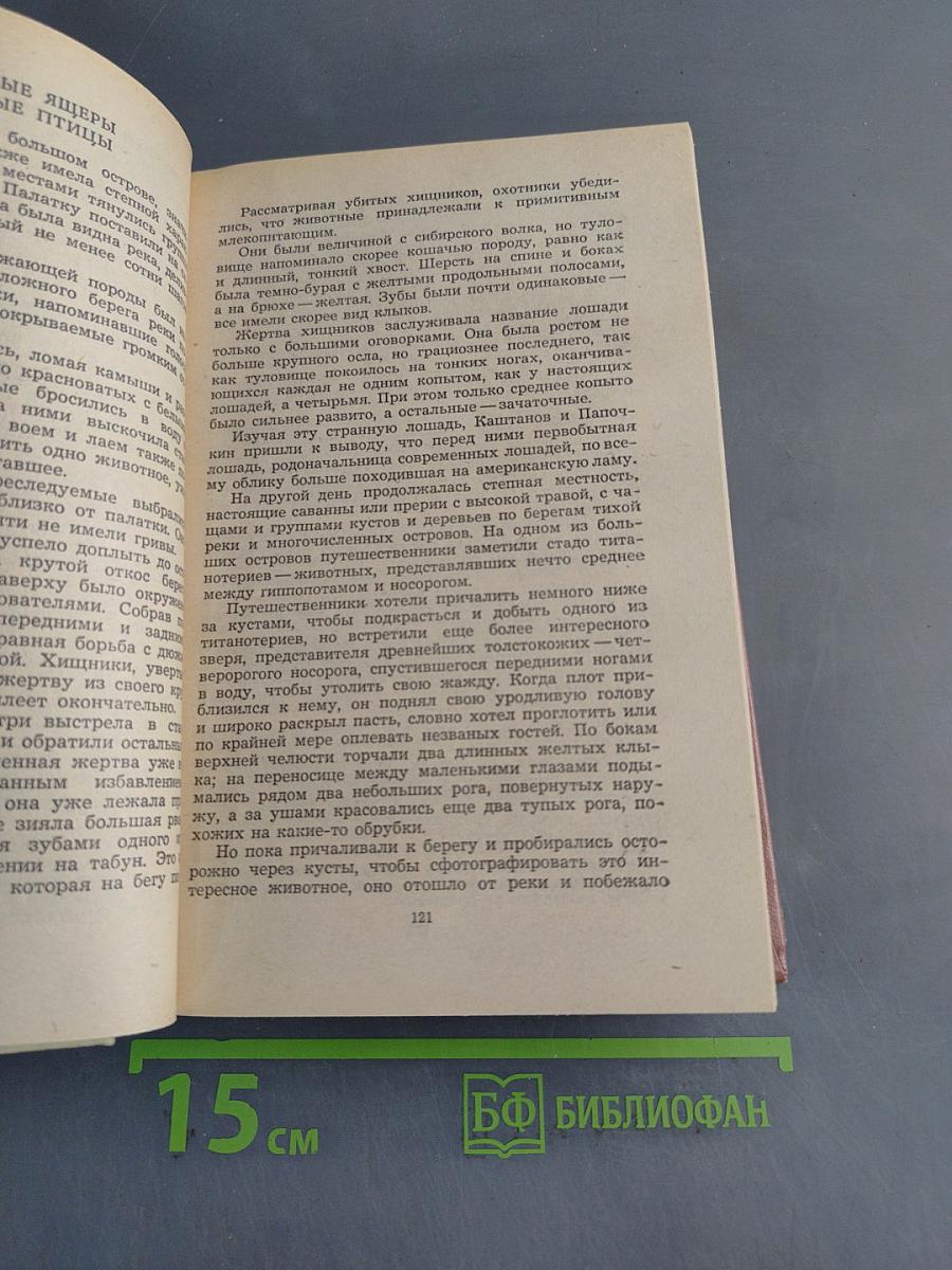 Плутония. Земля Санникова