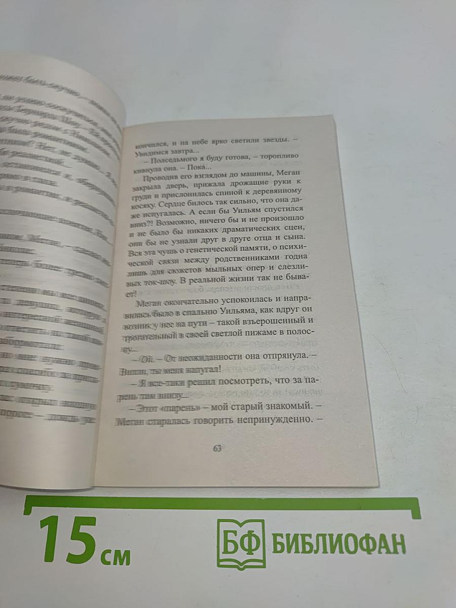 Тайный наследник