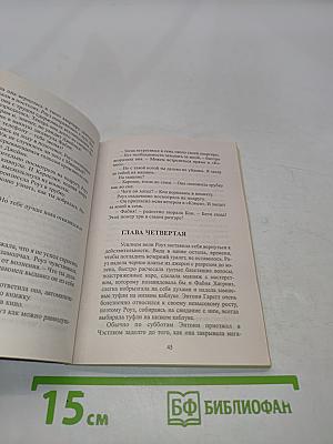 Розы для Роуз