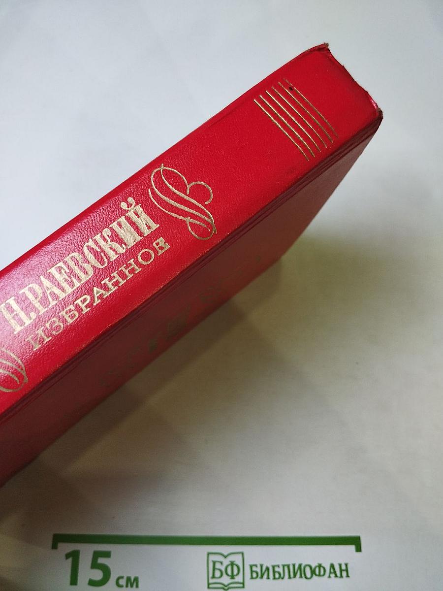 Избранное