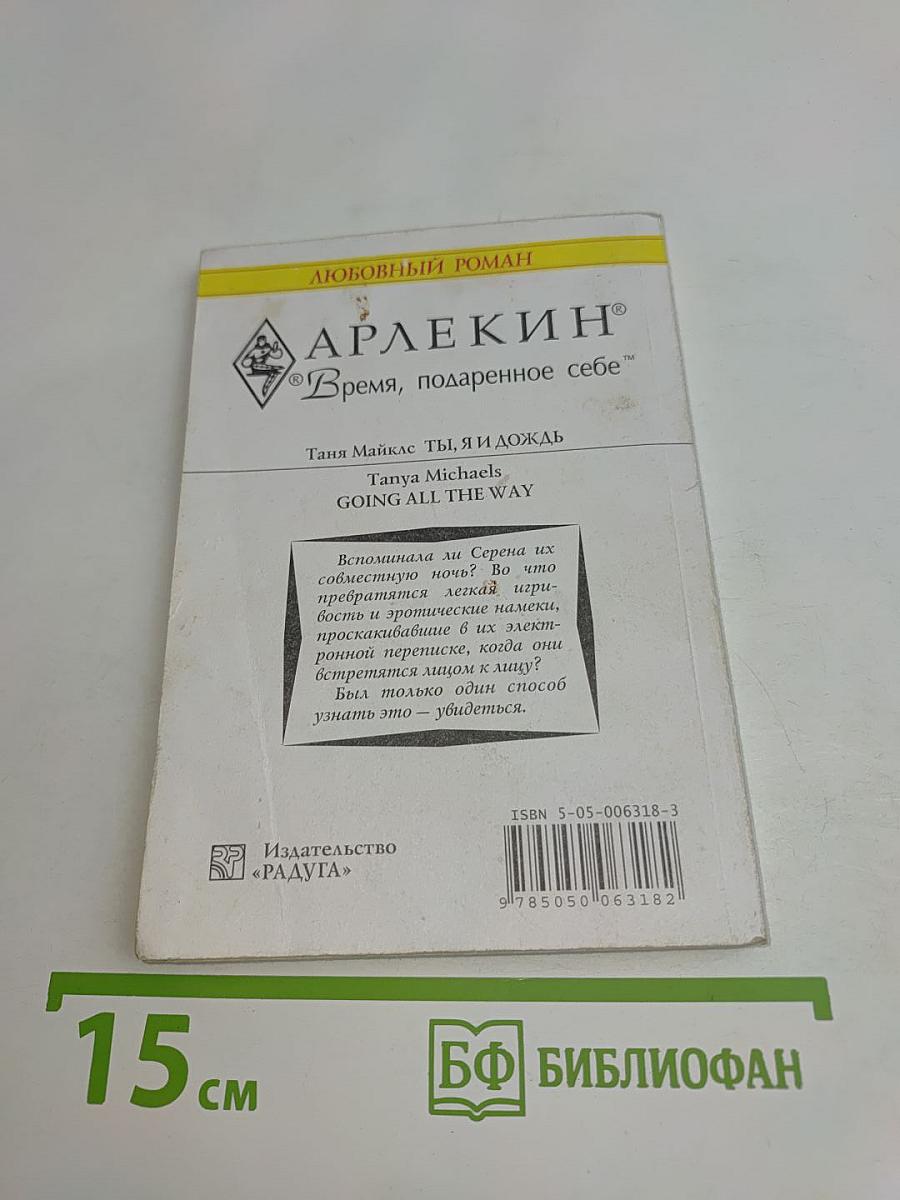 Ты, я и дождь
