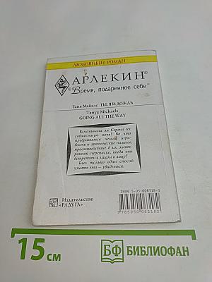 Ты, я и дождь