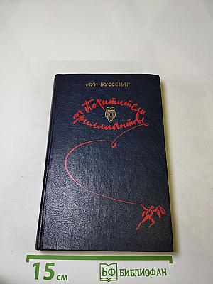 Похитители бриллиантов