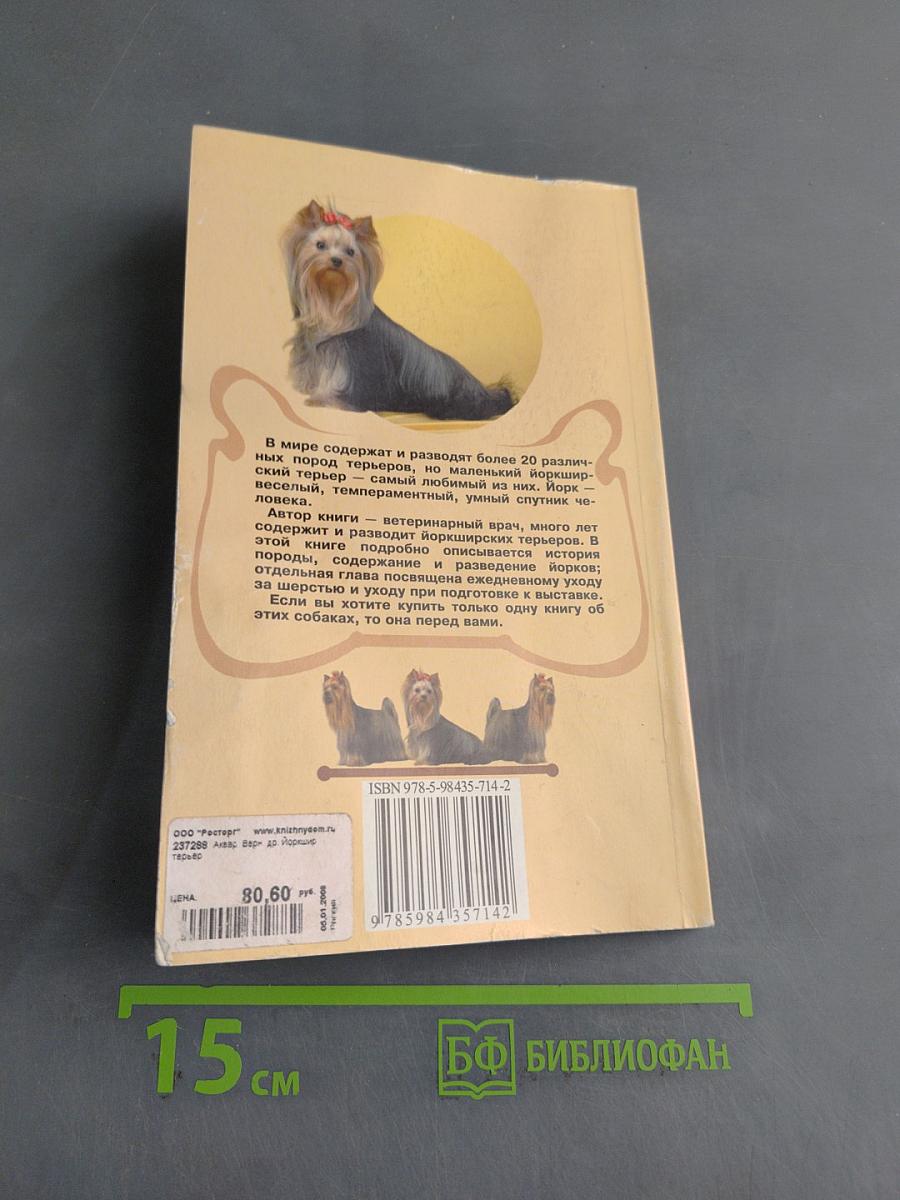 Йоркширский терьер