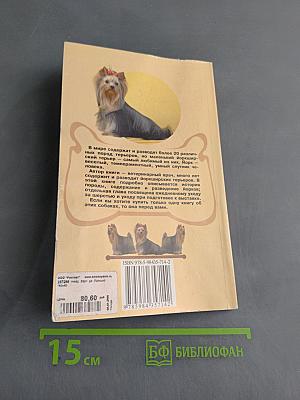 Йоркширский терьер