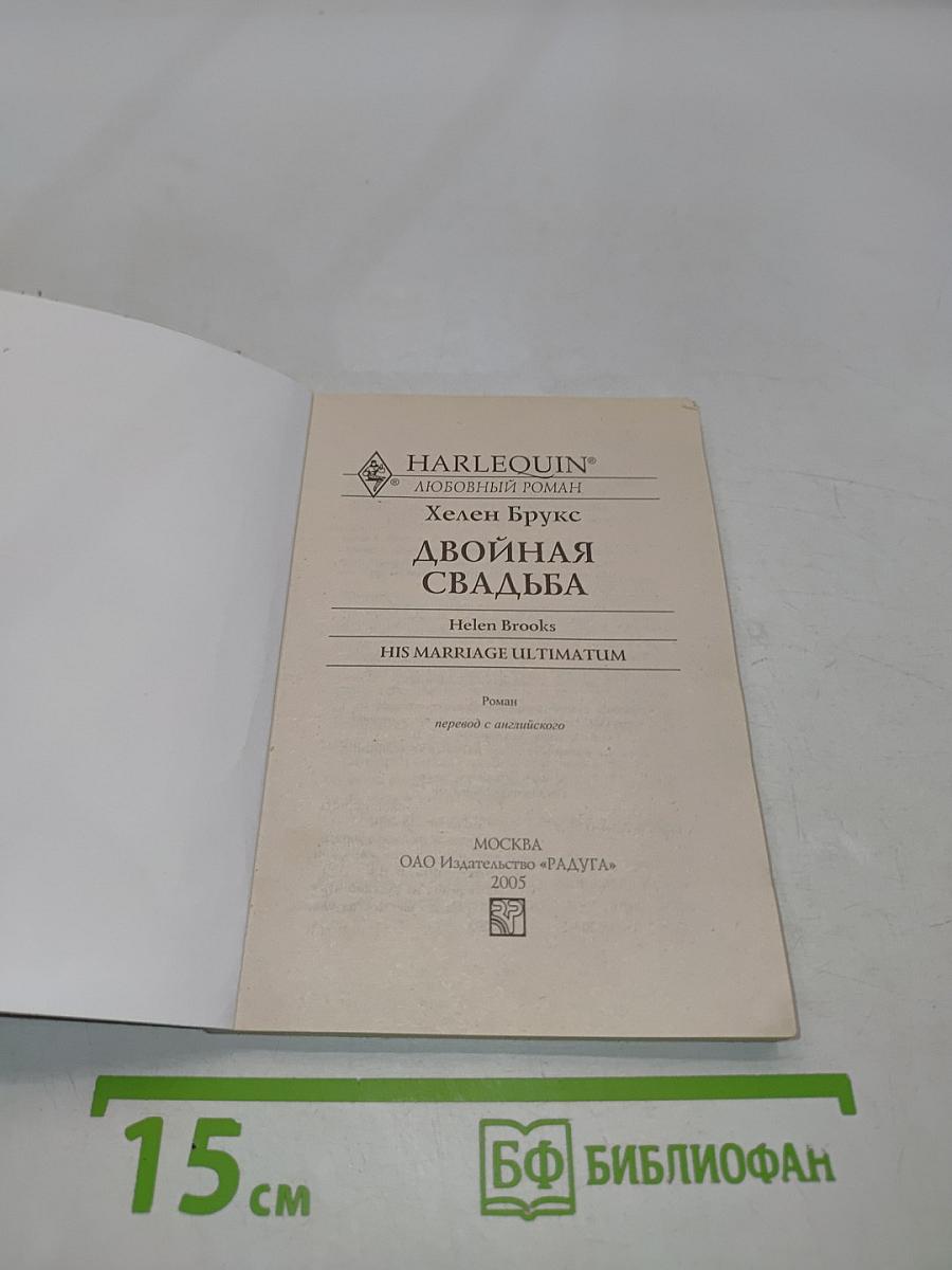 Двойная свадьба